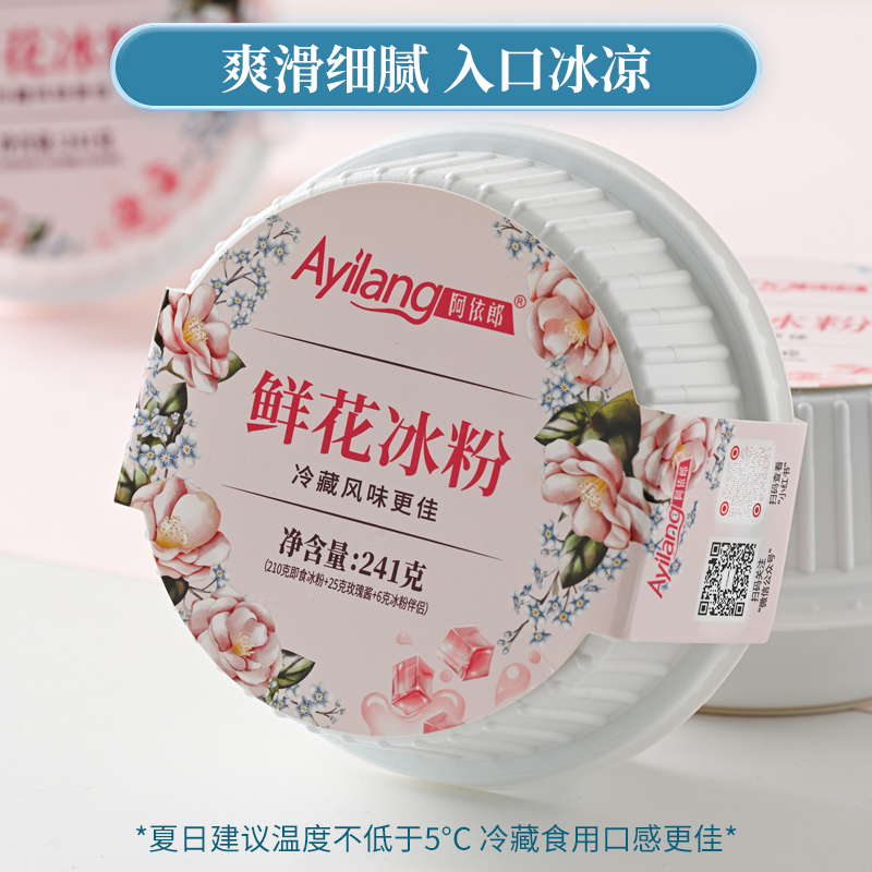 冰粉开袋即食冰粉粉伴侣红糖玫瑰冰粉配料大碗成品降温消暑白凉粉