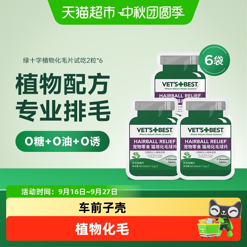 维倍思绿十字猫草片化毛膏肠胃图片