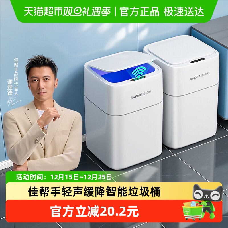 佳帮手新款带盖智能感应垃圾桶