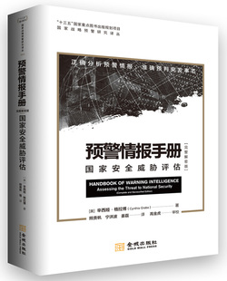 national 安全威胁评估 threat 预警情报手册 security declassified assessing and 完整解密版 edition the complete