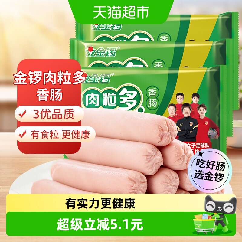 金锣肉粒多香肠即食320g*3袋图片