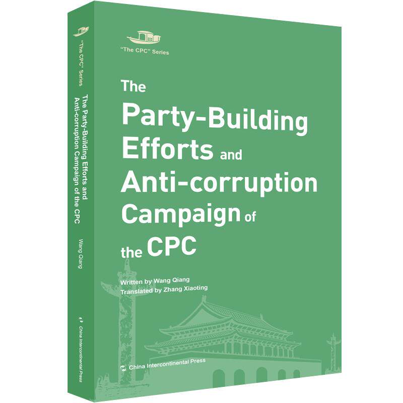 The party-building efforts and anti-corruption campaign of the CPC    政治书籍五洲传播出版社