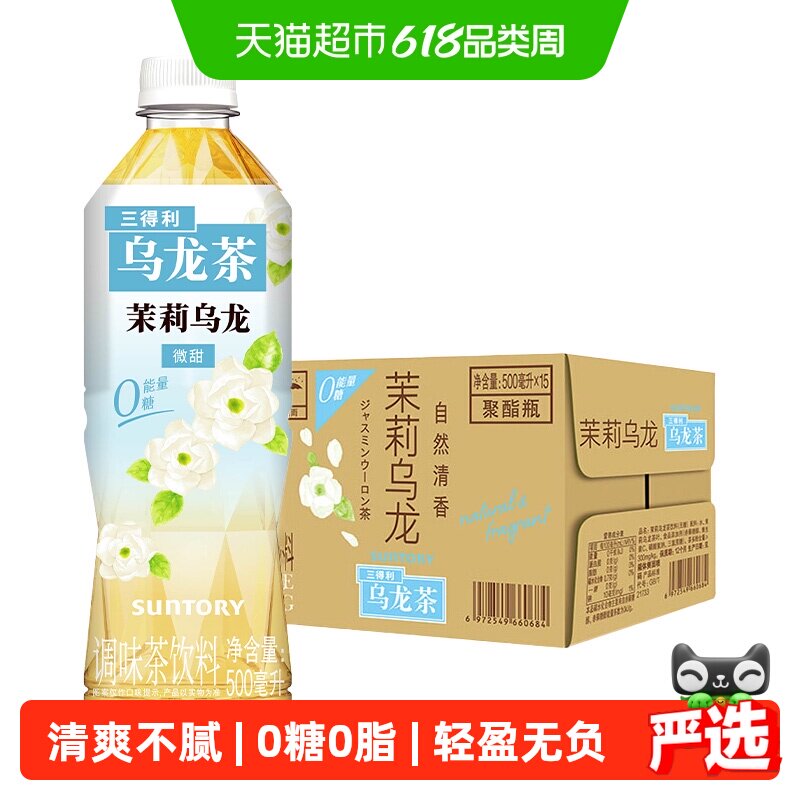 SUNTORY/三得利花式乌龙茶饮料整箱多口味任选