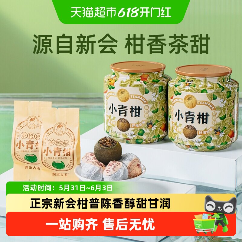 澜沧古茶23年新会单枝小青柑熟普洱茶礼盒送长辈滋味耐品耐泡茶叶