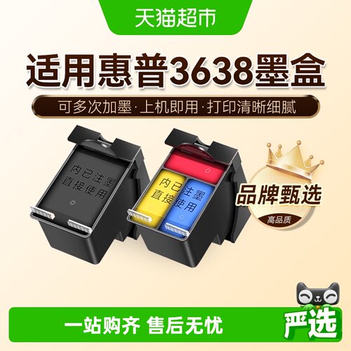 图盛适用惠普3638墨盒HP DeskJet 3638打印机HP3638可加墨HP680