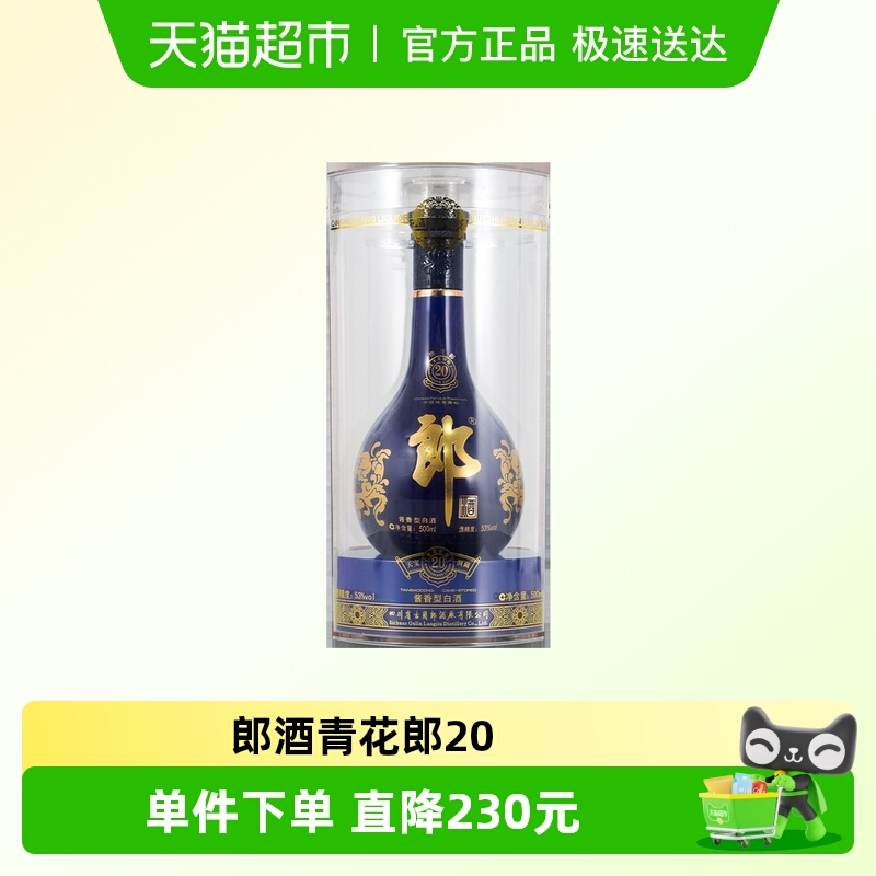 青花郎535002014年产白酒