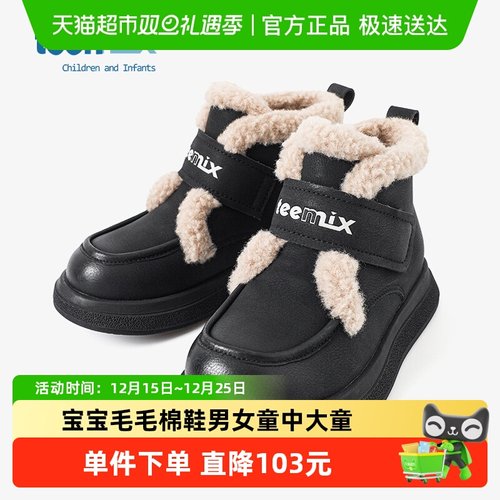 Teenmix/天美意宝宝毛毛棉鞋