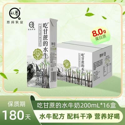 吃甘蔗的水牛奶200mlx16盒高钙清甜优质蛋白过年送礼囤货送父母