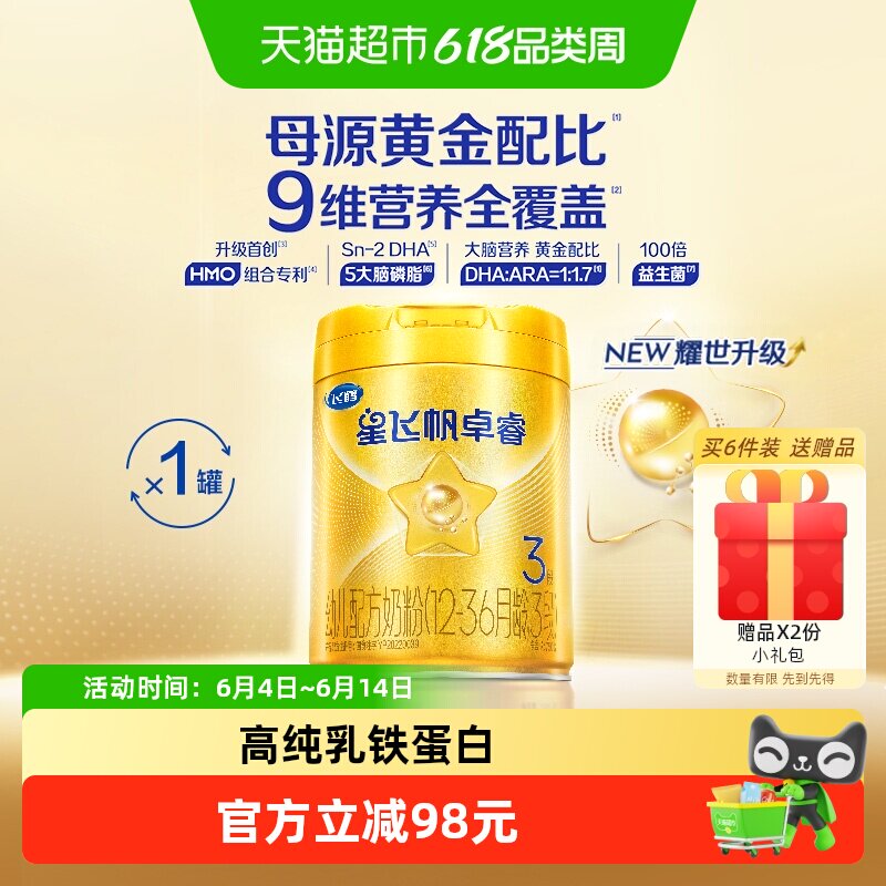 飞鹤星飞帆卓睿卓睿HMO升级3段幼儿配方奶粉听装