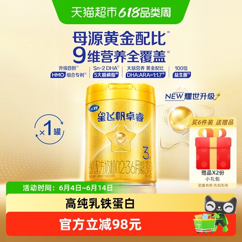飞鹤星飞帆3段HMO促进吸收750g