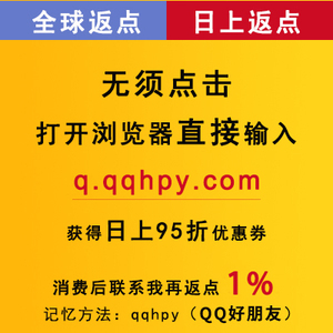 日上购物优惠券上海浦东虹桥出境入境95折扣券打折代购通用另返1%