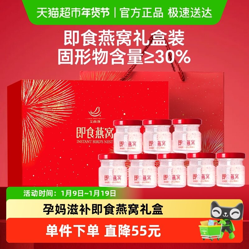【年货礼盒】艾尚燕冰糖即食燕窝礼盒35g*8女性营养滋补燕窝,传统滋补营养品,普通即食燕窝,淘宝优惠券,粉丝福利购,淘宝优惠卷