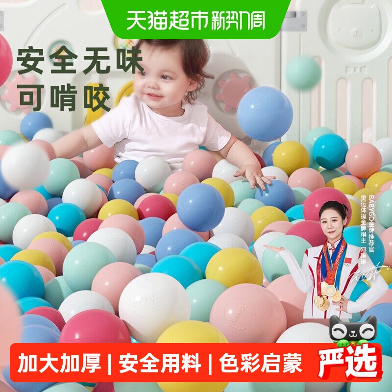 BG-BABYGO婴儿波波球弹力加厚