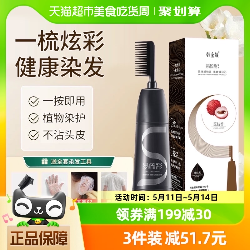 韩金靓易梳彩纯染发剂植物200ml*1盒自己在家染发膏男女流行色