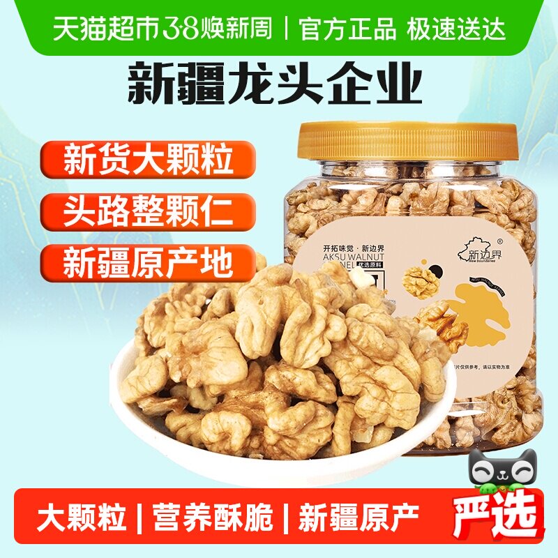 新边界原味大核桃仁新疆阿克苏薄皮核桃仁300g整颗坚果干零食特产