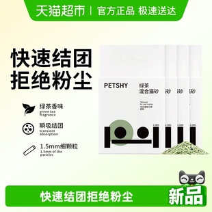 PETSHY百宠千爱 4包 巨人猫砂绿茶混合猫砂豆腐除臭砂吸水2.5kg