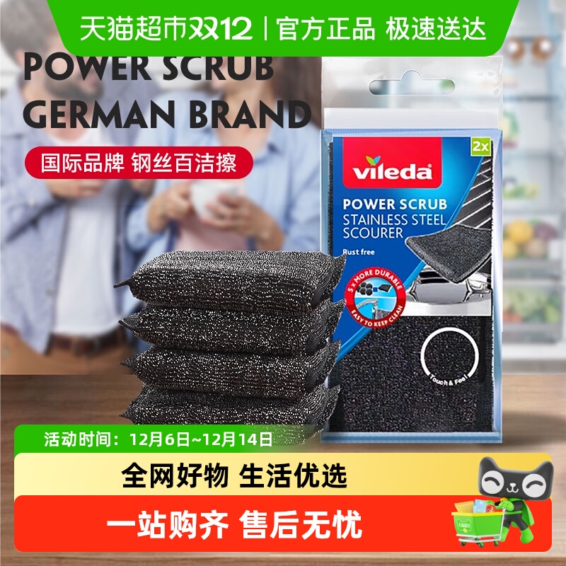 德国微力达钢丝双面百洁布