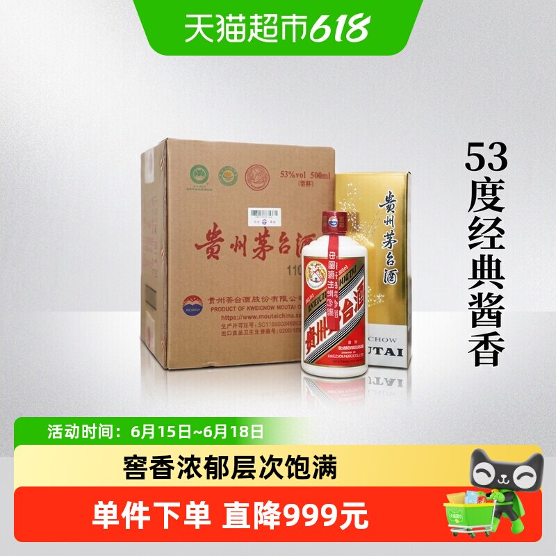 贵州茅台酒原箱53度酱香型500mI*4瓶