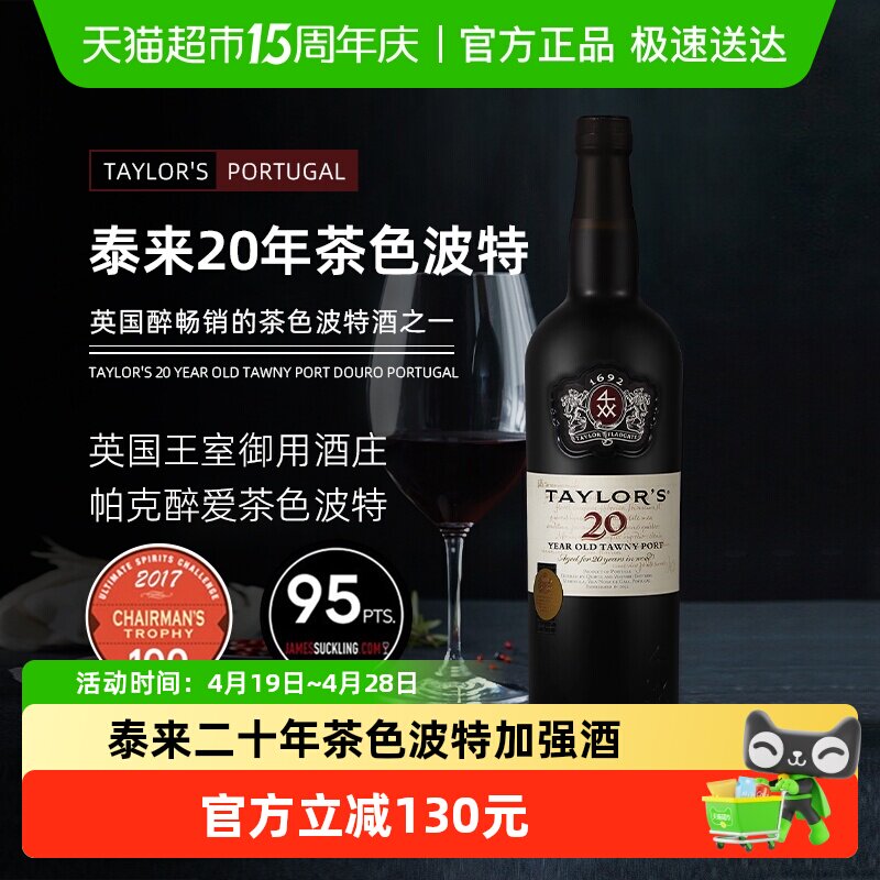 Taylor's Port泰来二十年茶色钵酒葡萄牙原瓶进口红酒750ml*1瓶