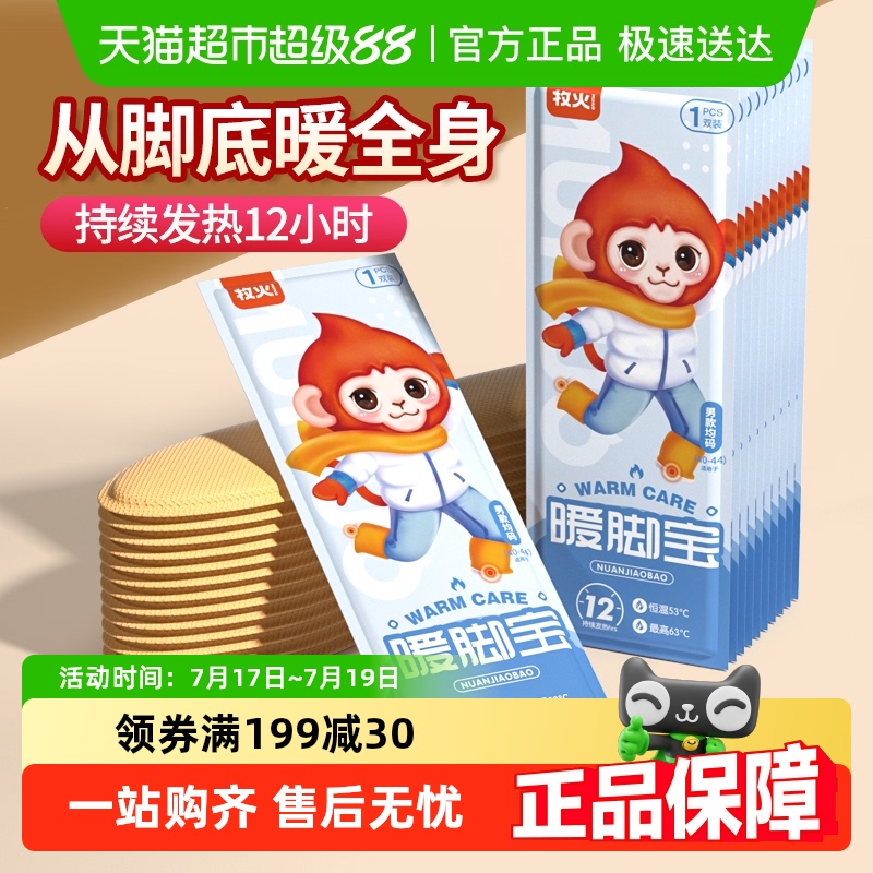 发热鞋垫牧火可行走暖足12小时