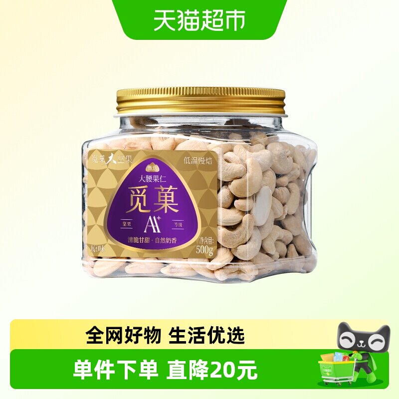觅菓越南A+级大熟腰果仁零食图片