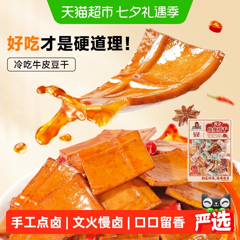好巴食牛皮豆干360g豆腐干办公室南溪豆干零食好吃上头追剧