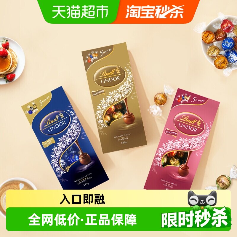 瑞士莲软心精选巧克力分享装多种口味多重享受