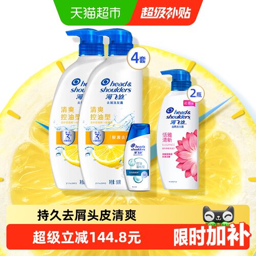 海飞丝清爽去油洗发水