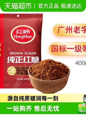 红棉红糖纯正老红糖粉甘蔗女人女生土红糖