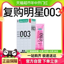 冈本003超薄白金2片+003小粉条6ml1袋避孕套裸入男女用安全套tt