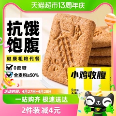 全麦代餐饼干无糖精粗粮压缩燕麦轻食卡杂粮早餐糖尿人零食品专用