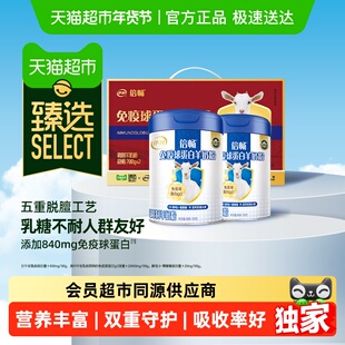 臻选 伊利倍畅免疫球蛋白羊奶粉中老年益生菌奶粉礼盒700g*2罐