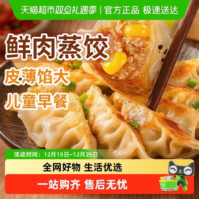 粮小福鲜肉蒸饺玉米荠菜饺子早餐
