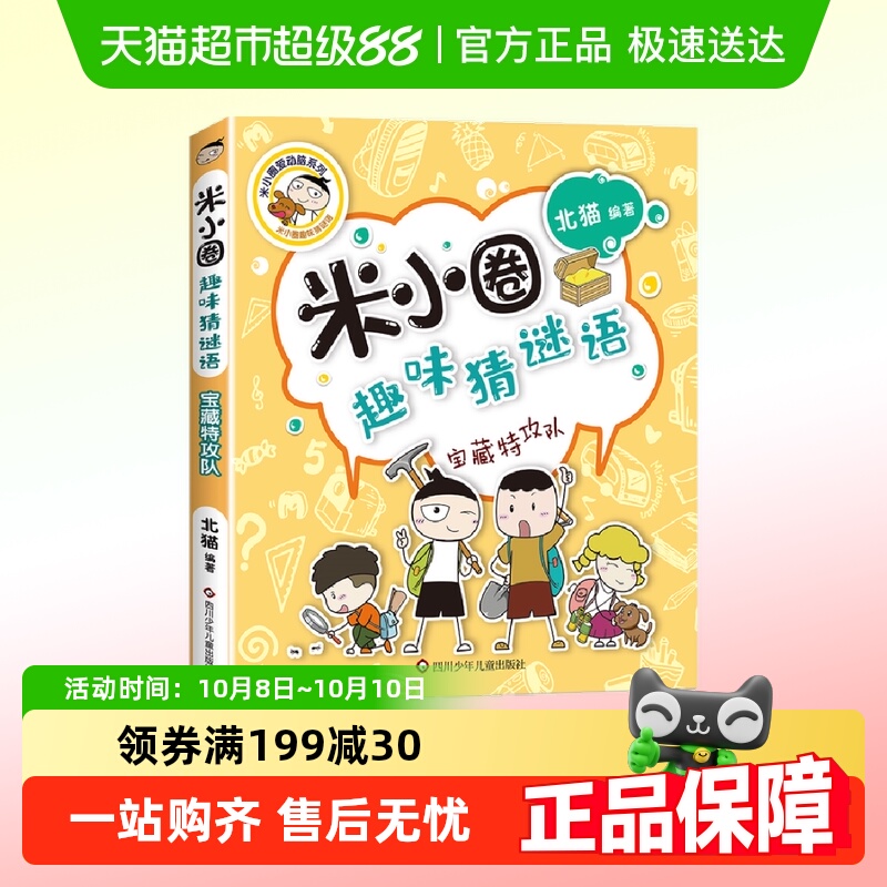 米小圈上学记一年级注音版全套