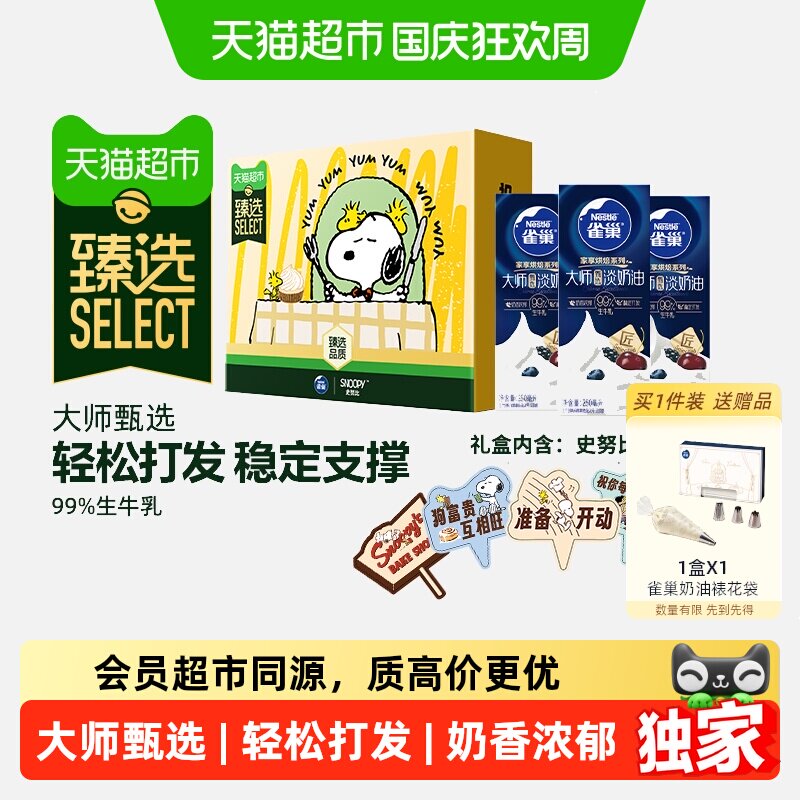 猫超臻选大师淡奶油雀巢稀奶油