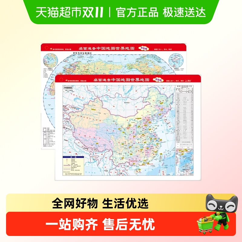 中国地图+世界地图