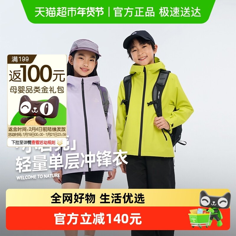 【小岩壳】伯希和户外儿童单层冲锋衣2025新款防风防雨轻量登山服,童装/婴儿装/亲子装,儿童冲锋衣,淘宝优惠券,粉丝福利购,淘宝优惠卷