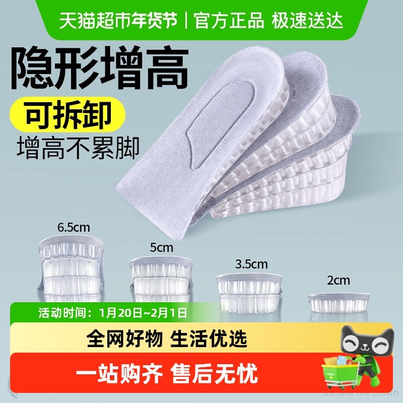 隐形增高鞋垫加厚仿生硅胶后半码内增高垫后跟后脚跟可拆卸透明,服饰配件/皮带/帽子/围巾,鞋垫,淘宝优惠券,粉丝福利购,淘宝优惠卷