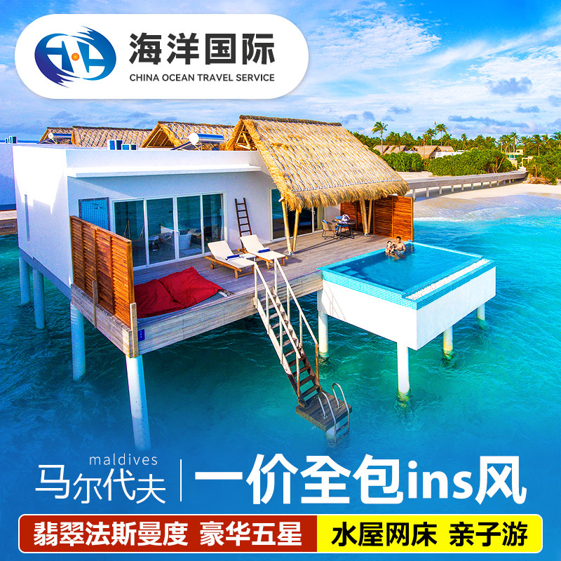 马尔代夫5天4晚自由行
