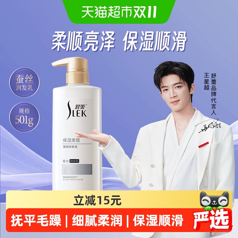 舒蕾顺滑烫染修护润发乳