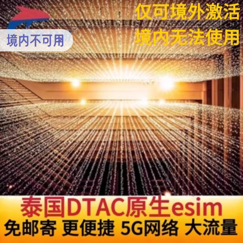 泰国DTACesim卡3/8/10/15天5G/4G happ电话卡苏梅岛清莱曼谷旅游