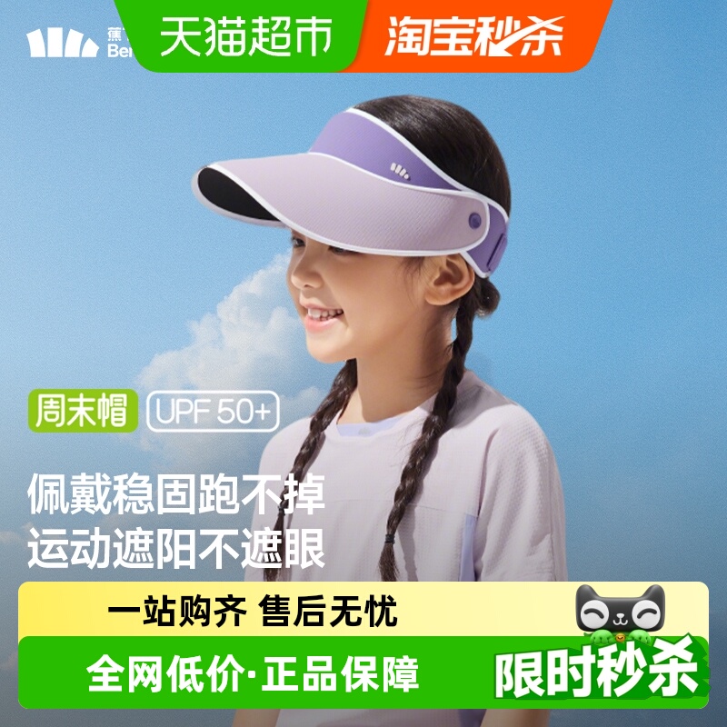 【下拉享优惠】蕉下儿童轻薄天际防晒帽男女童3-12岁空顶帽遮阳