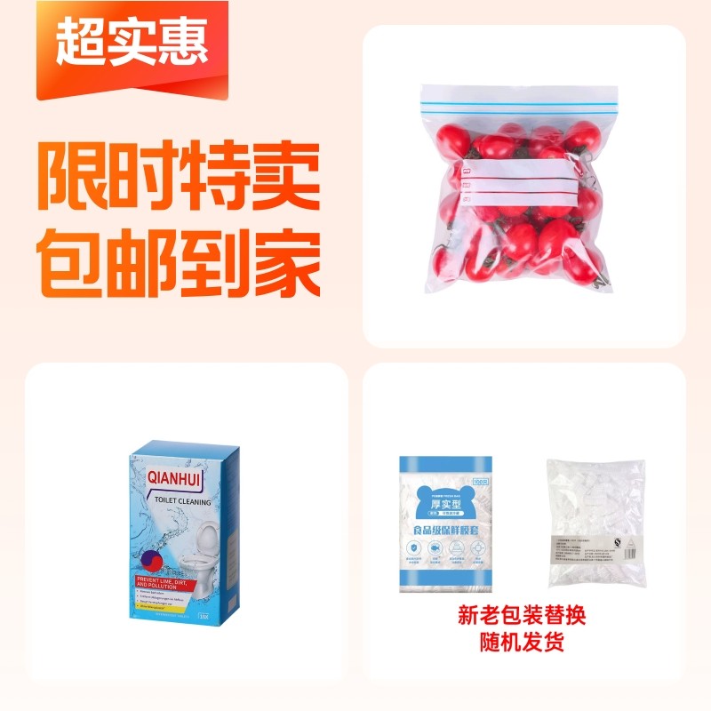 自封保鲜袋+保鲜膜+马桶泡腾片,餐饮具,保鲜袋,淘宝优惠券,粉丝福利购,淘宝优惠卷