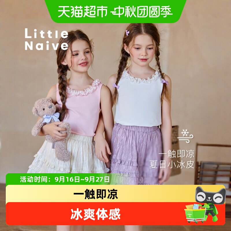 LittleNaive女童木耳边凉感背心