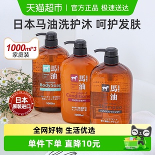 日本熊野油脂马油滋养保湿 1000mlX3控油蓬松 洗发水护发沐浴露套装