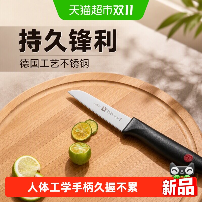 双立人红点设计奖不锈钢蔬菜水果削皮家用菜刀厨房刀具双立人菜刀