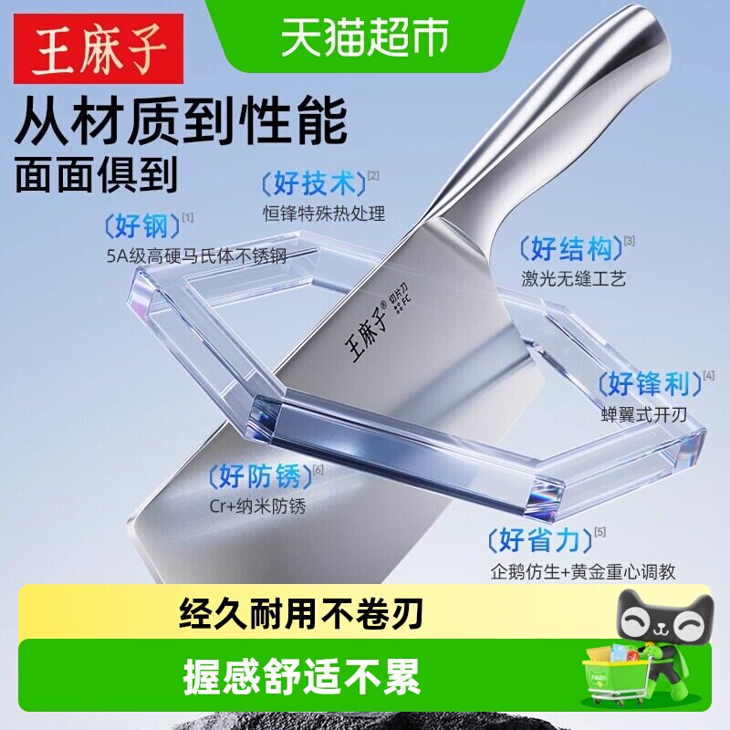 王麻子全钢一体菜刀图片