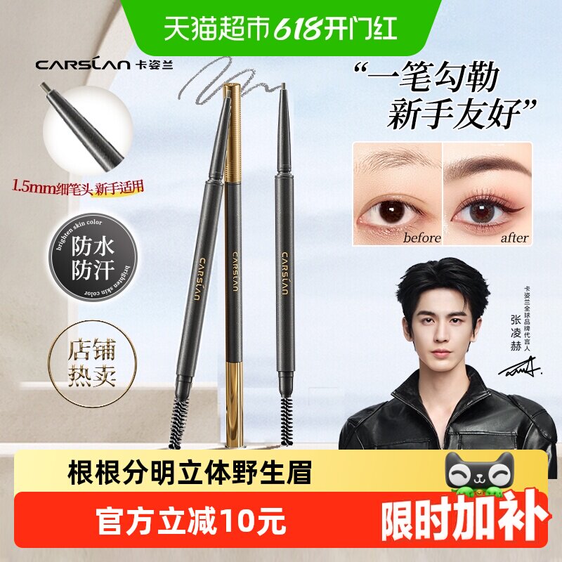 卡姿兰眉笔防水防汗持久不脱色官方正品极细头化妆师专用野生眉女