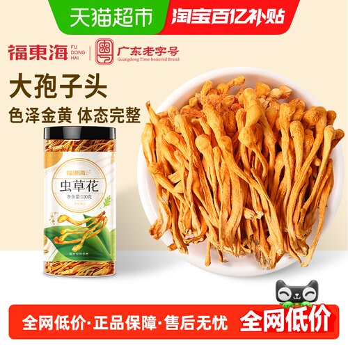 福东海干香菇食用菌