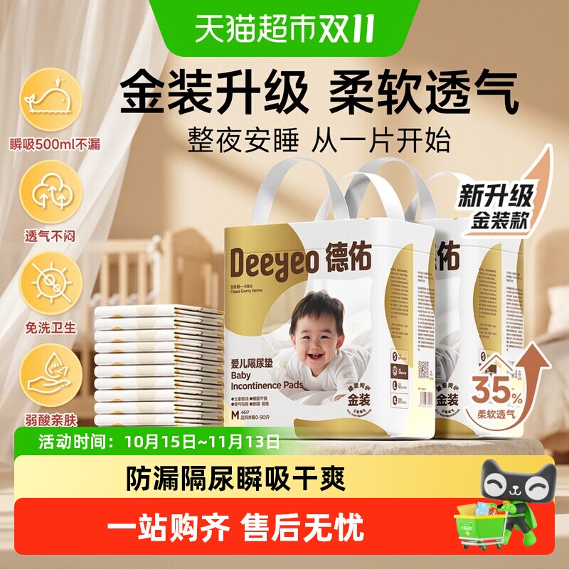 德佑金装婴儿隔尿垫一次性护理垫免洗床垫全尺码姨妈垫大尺寸隔尿